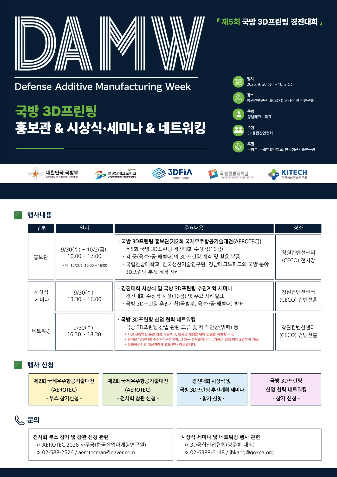 제 5회 국방 3D 프린팅 경진대회 포스터
