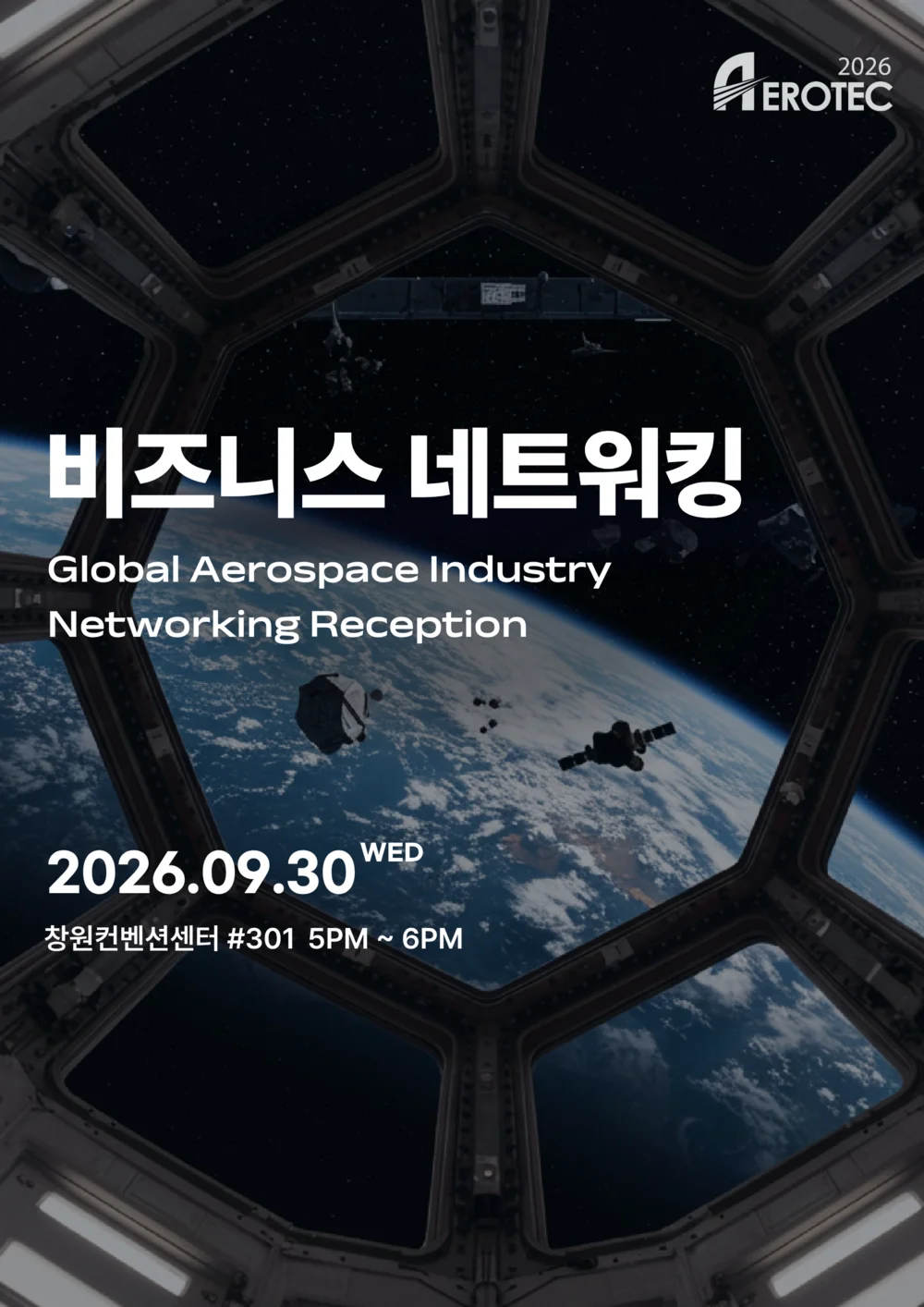 비즈니스 네트워킹 포스터