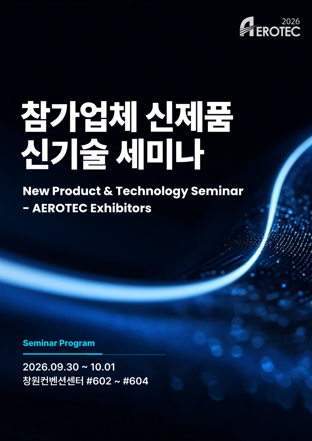 AEROTEC 참가업체 신제품/신기술 세미나 포스터
