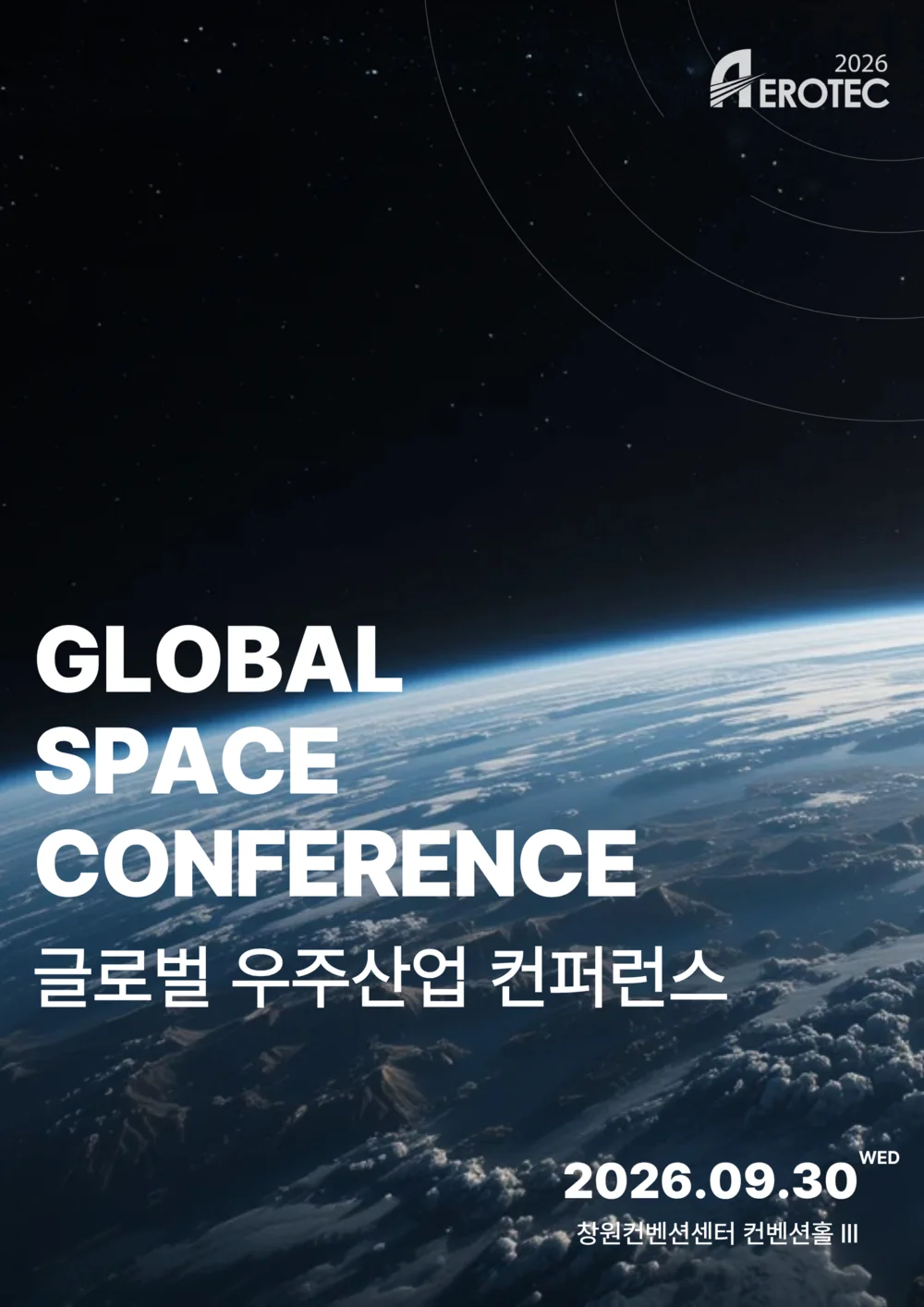 글로벌 우주산업 컨퍼런스 포스터