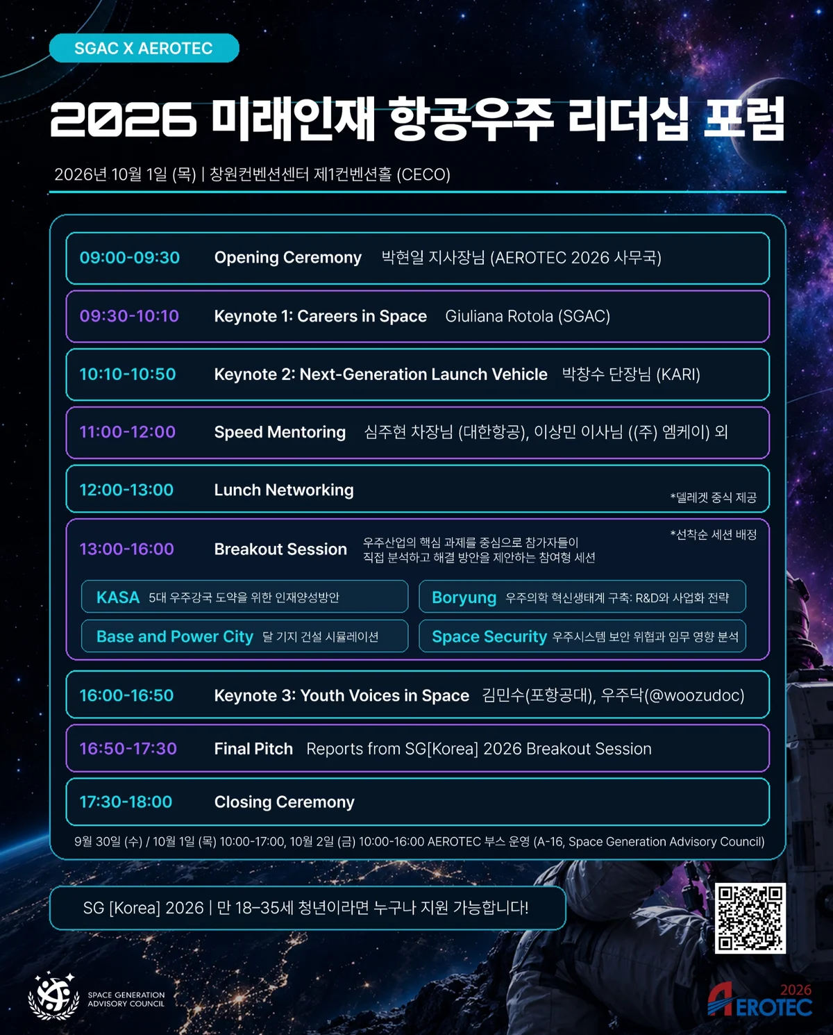 미래인재 항공우주 리더십 포럼 포스터