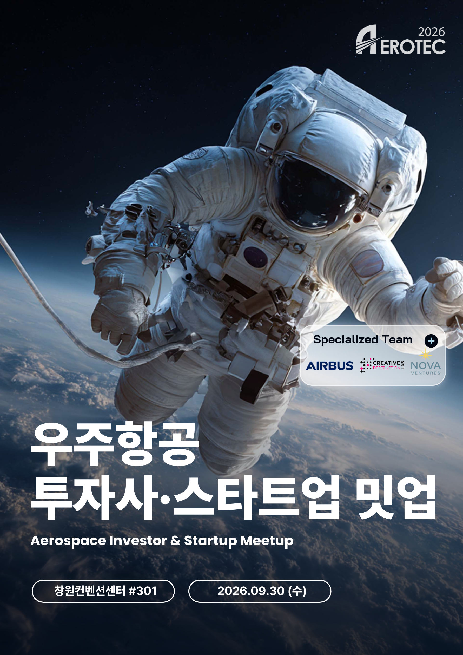 우주항공 투자사·스타트업 밋업 포스터