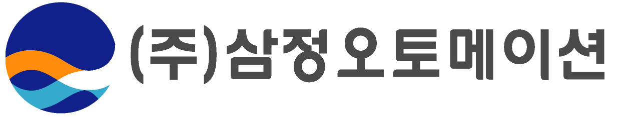 (주)삼정오토메이션